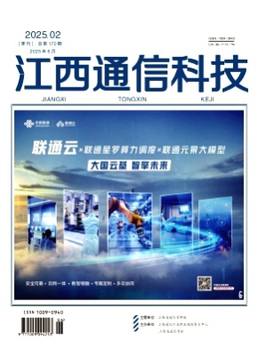 江西通信科技杂志